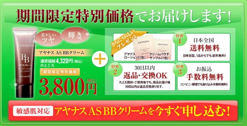 アヤナスｂｂクリームは敏感で痒くなってしまう肌にも効果あるの